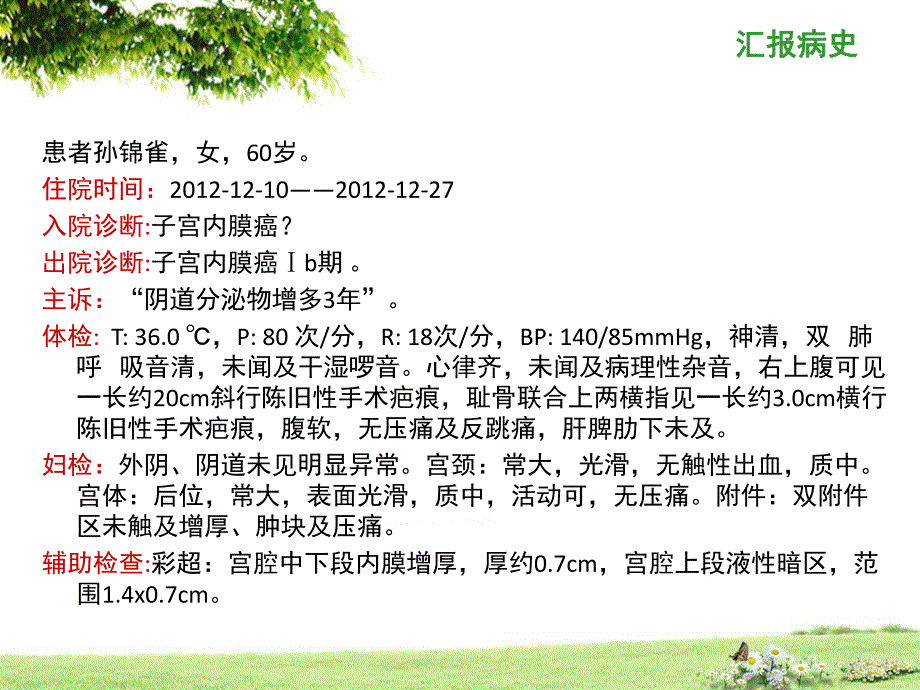 子宫内膜癌术后护理查房.ppt_第3页