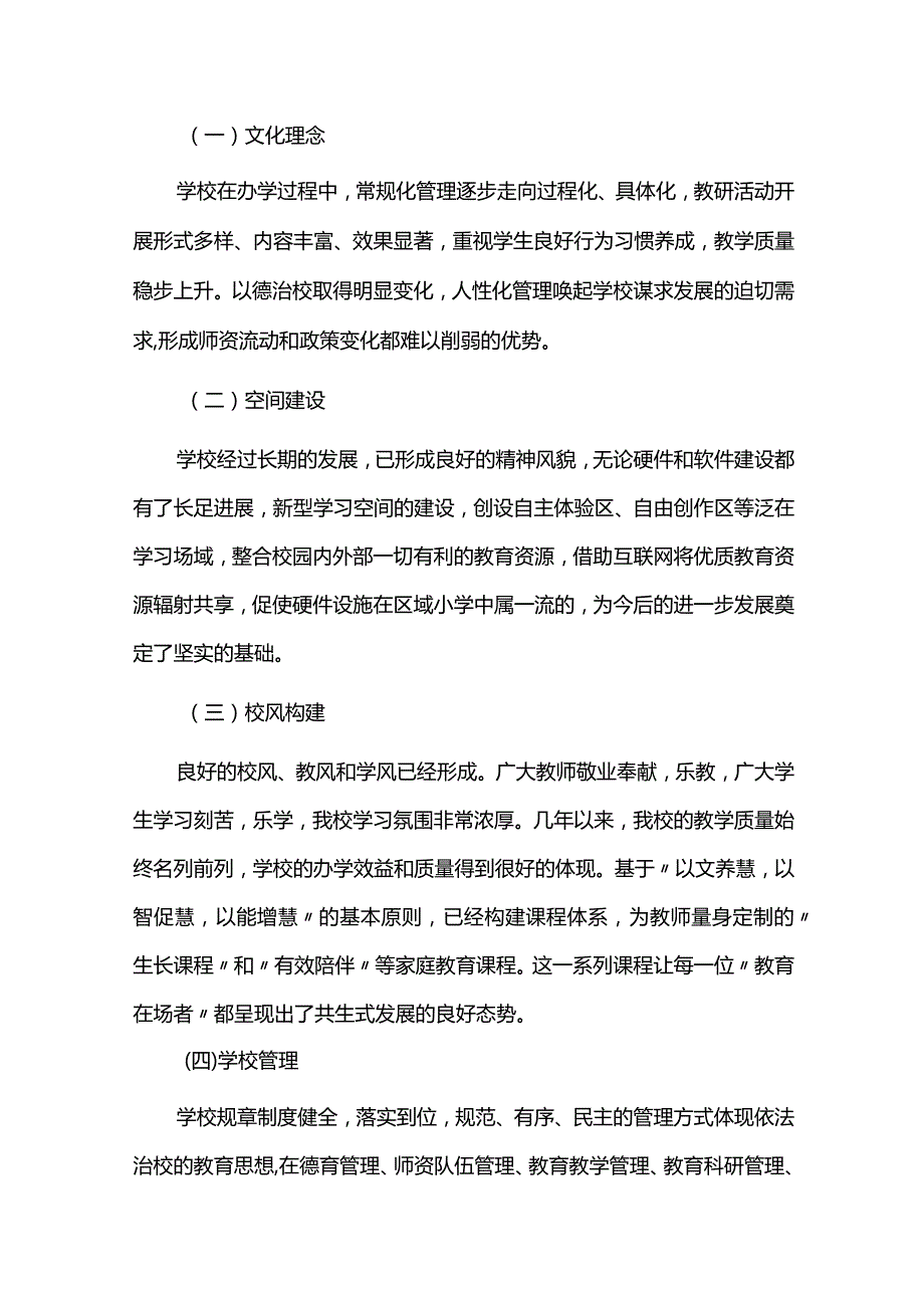 小学教育事业三年发展规划.docx_第2页