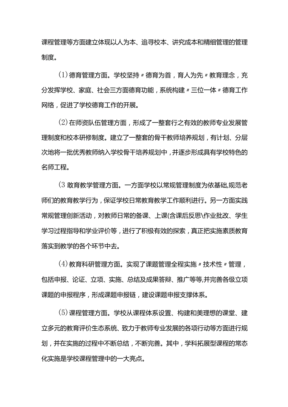 小学教育事业三年发展规划.docx_第3页