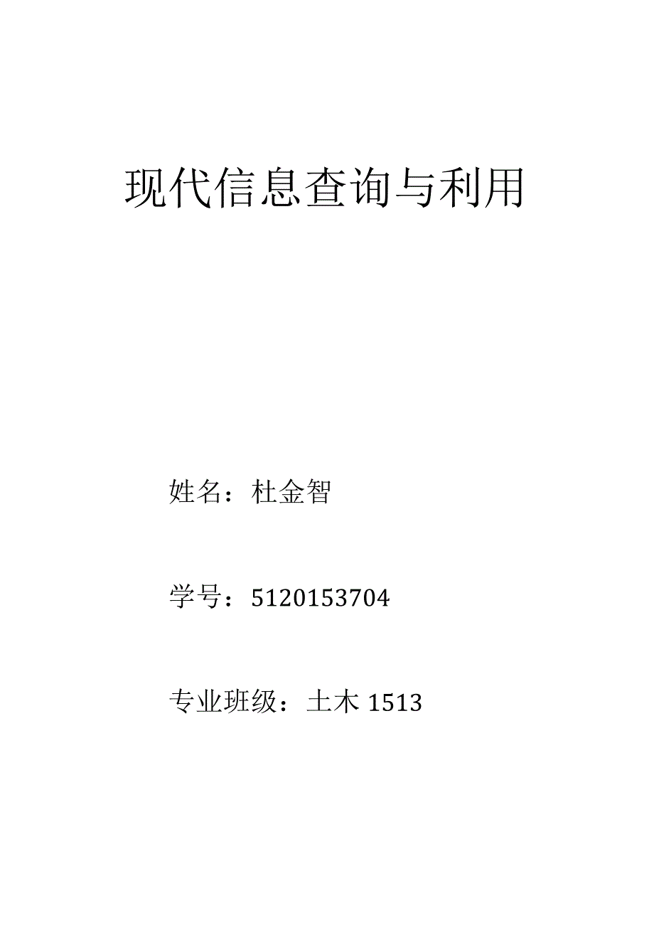 作业封面.docx_第1页