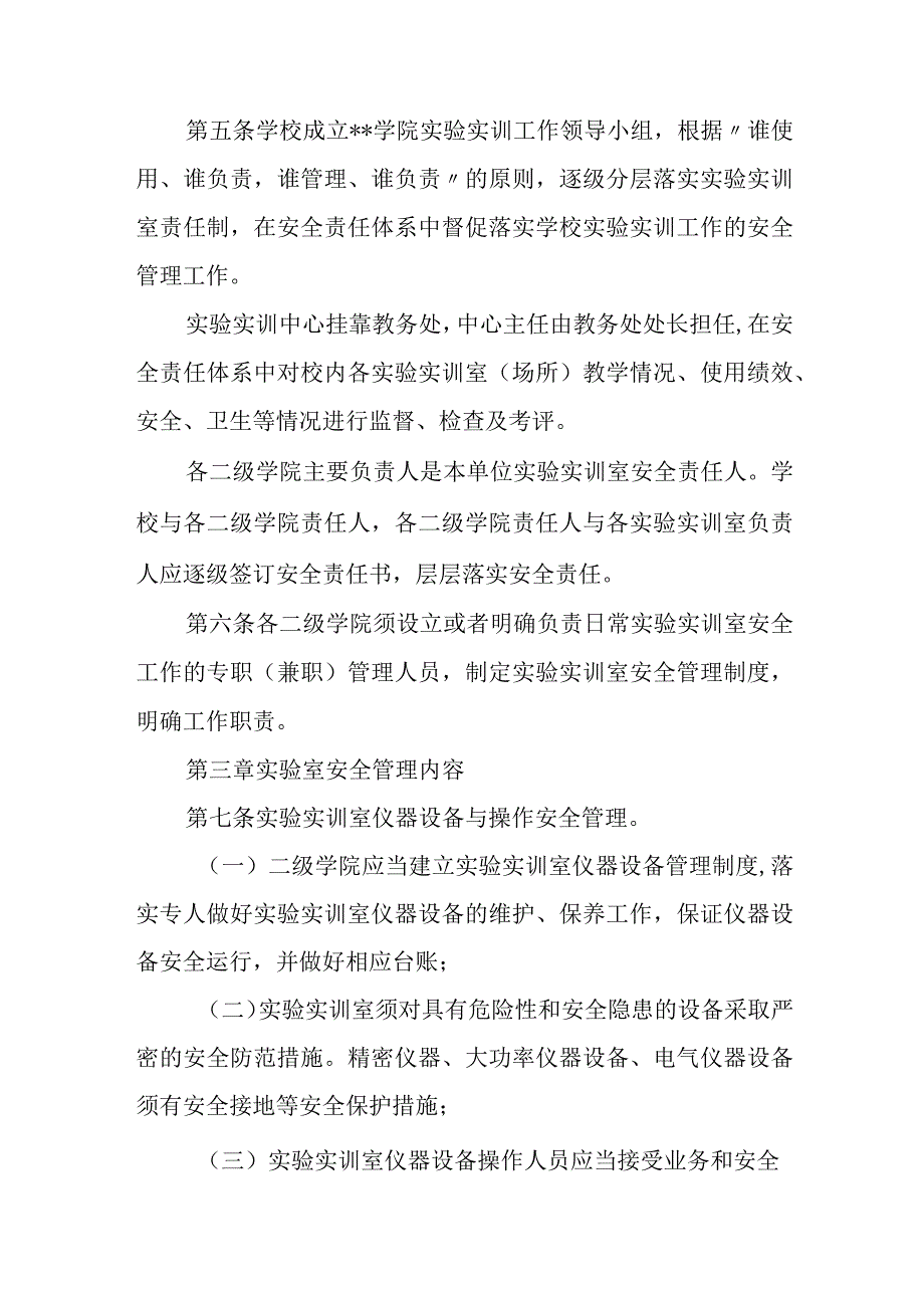 学院实验实训室安全管理办法.docx_第2页