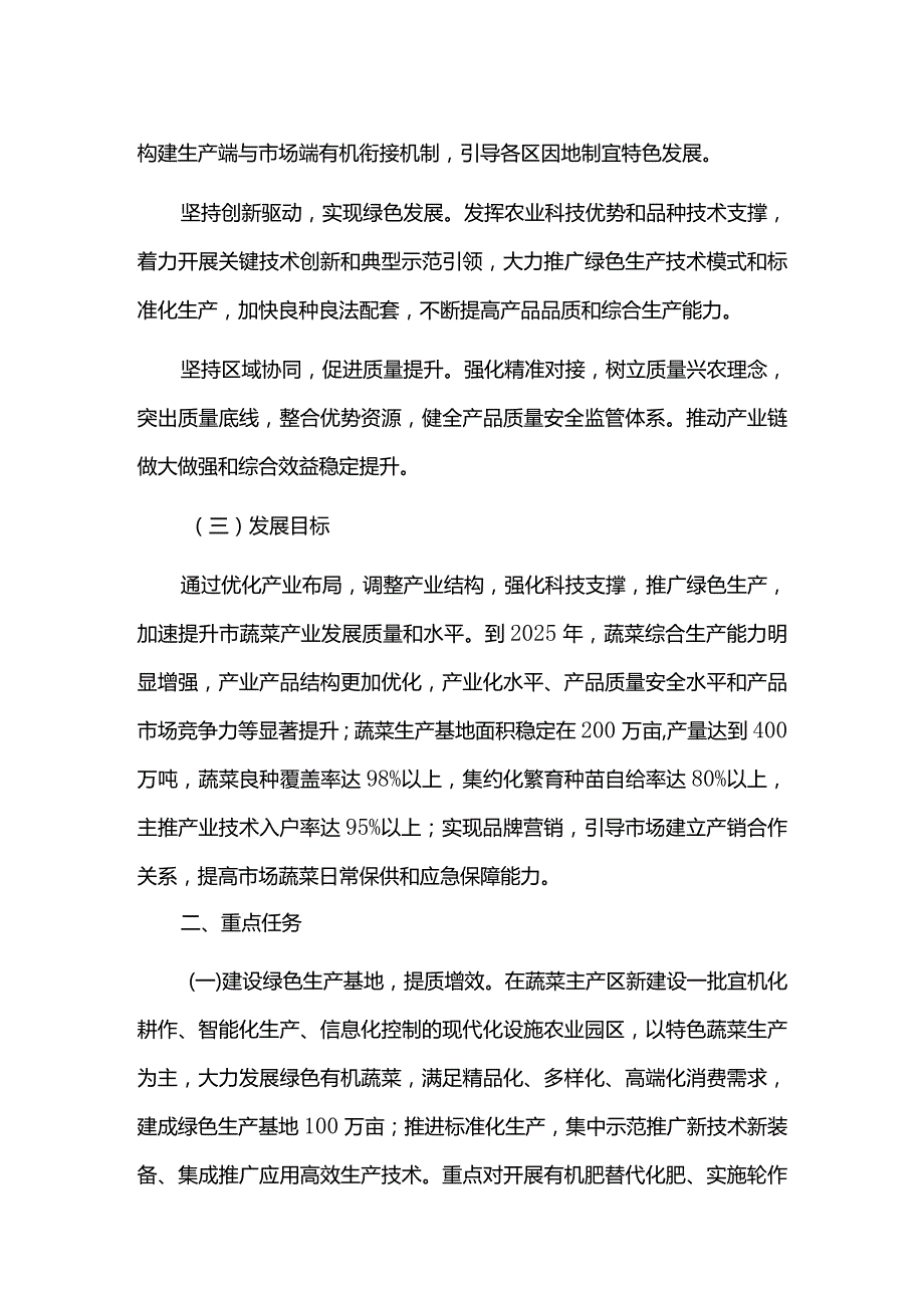 农产品蔬菜产业高质量发展三年行动计划.docx_第2页