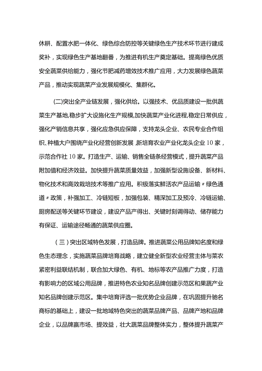 农产品蔬菜产业高质量发展三年行动计划.docx_第3页