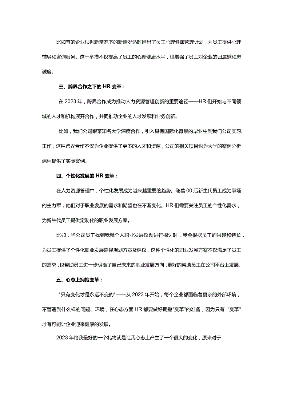 我心中的2023年HR年度关键词：变革.docx_第2页