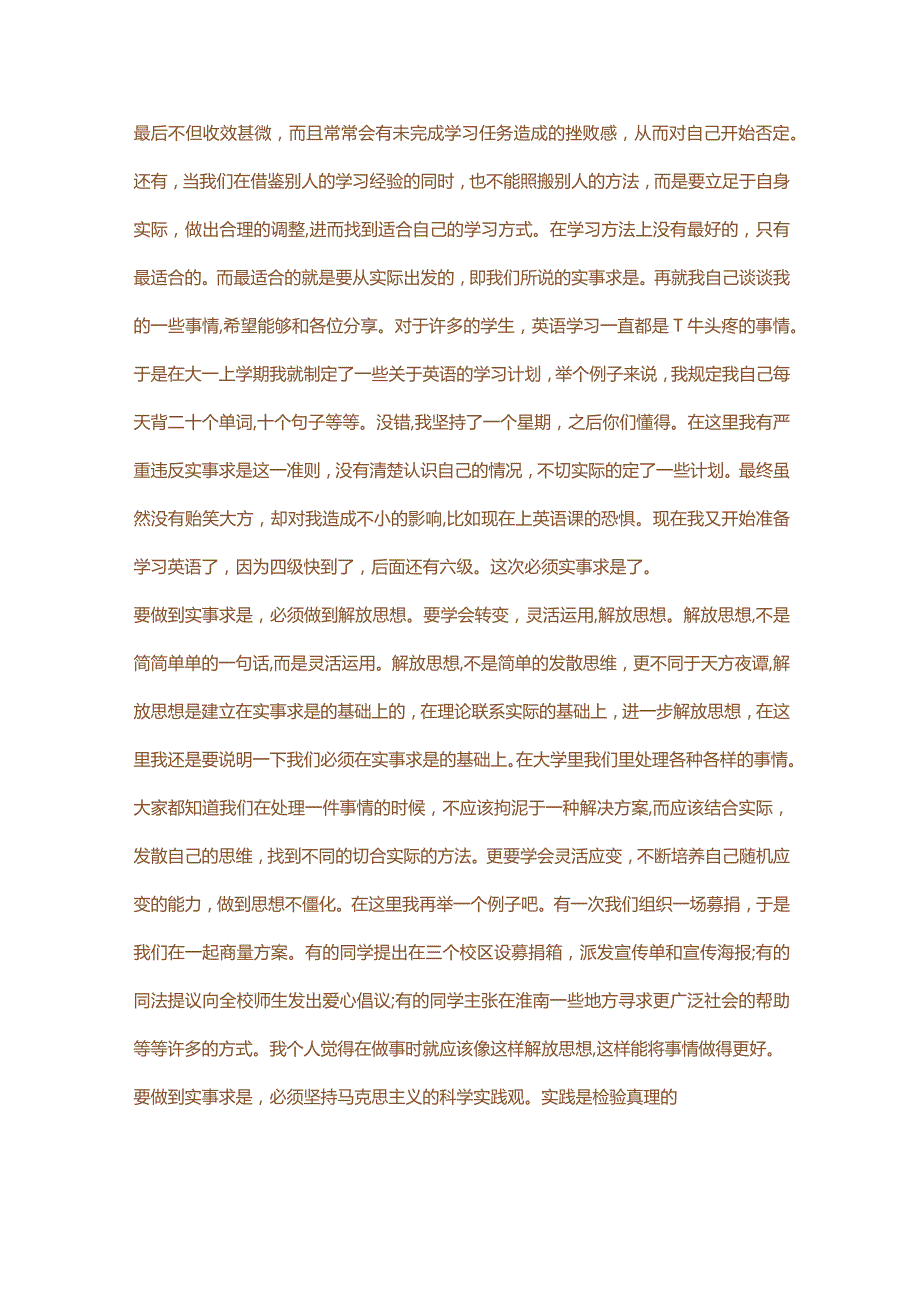 国家开放大学2021年秋季马克思主义基本原理概论大作业试卷二阐述你对坚持从一切实际出发的认识.docx_第2页