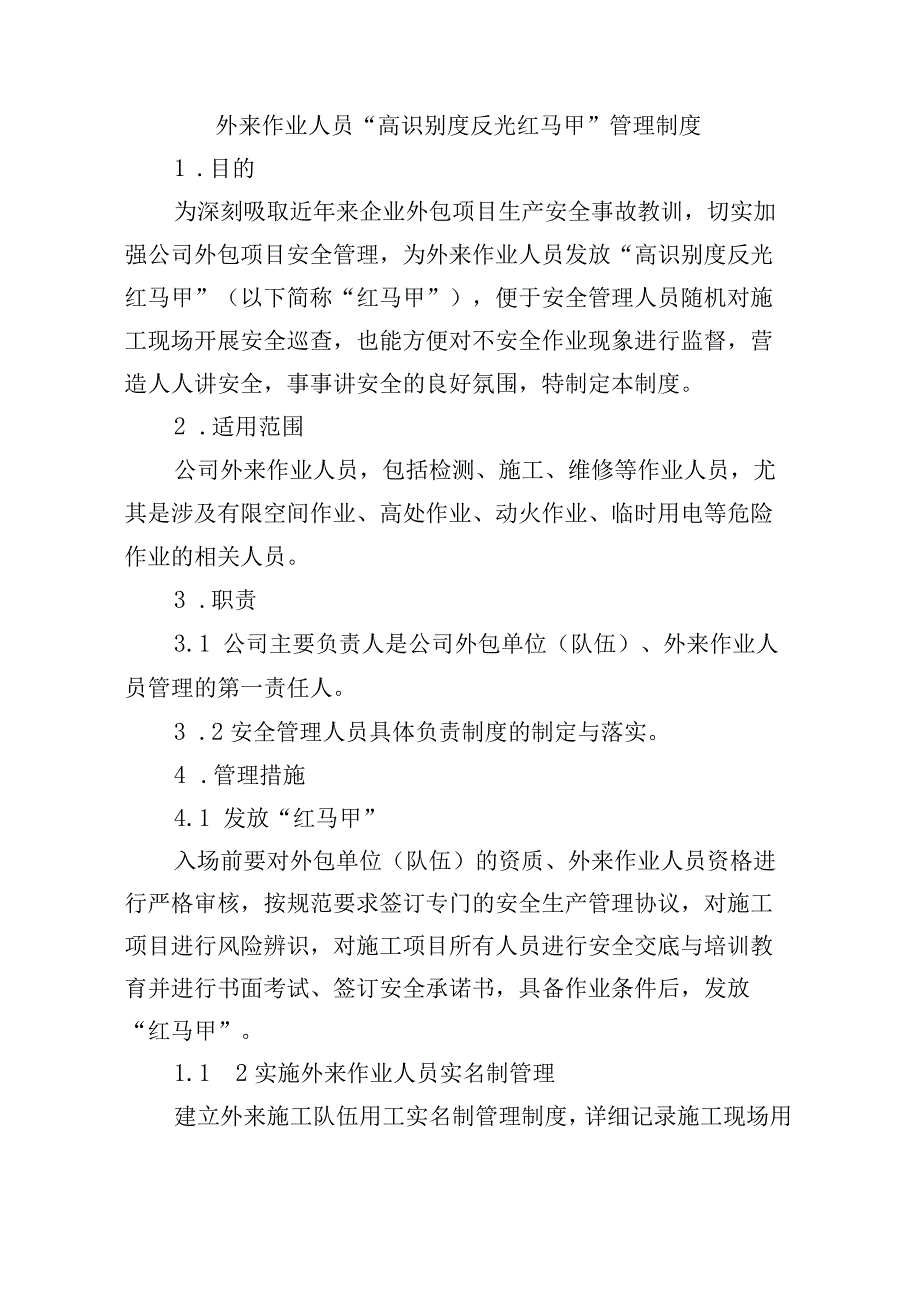 外来作业人员“红马甲”管理制度.docx_第1页