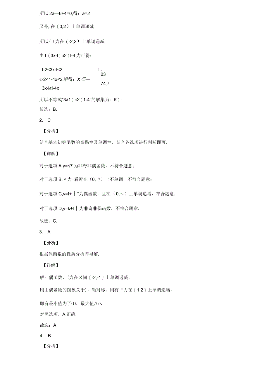 函数奇偶性作业设计.docx_第3页