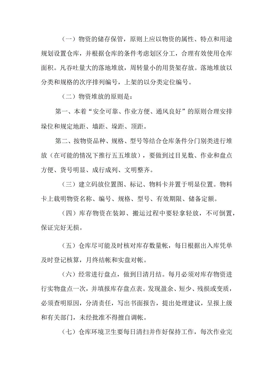 学院仓库物资管理制度.docx_第3页