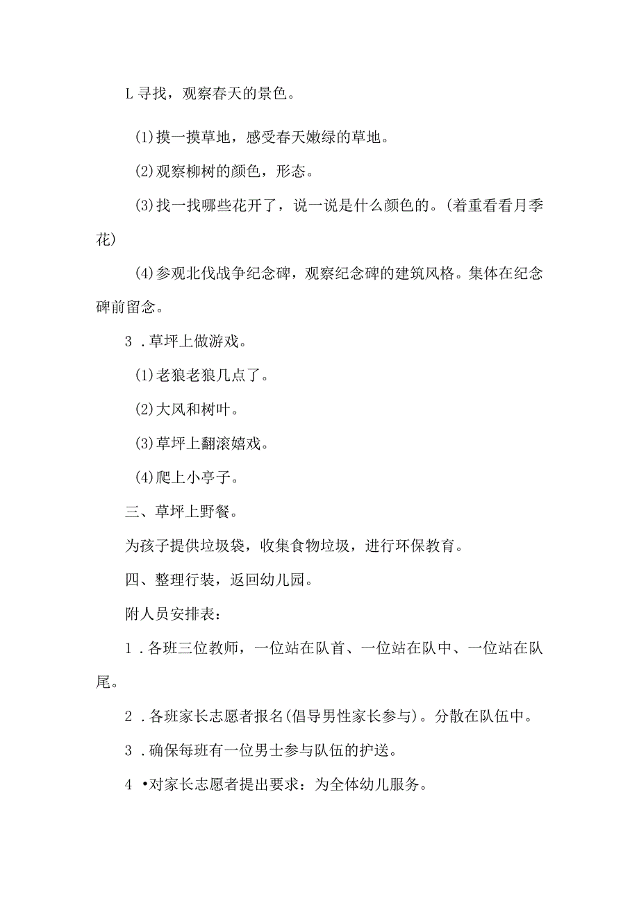 人教版幼儿园中班下册主题三：1.《快乐春游》教学设计《快乐春游》活动方案.docx_第2页