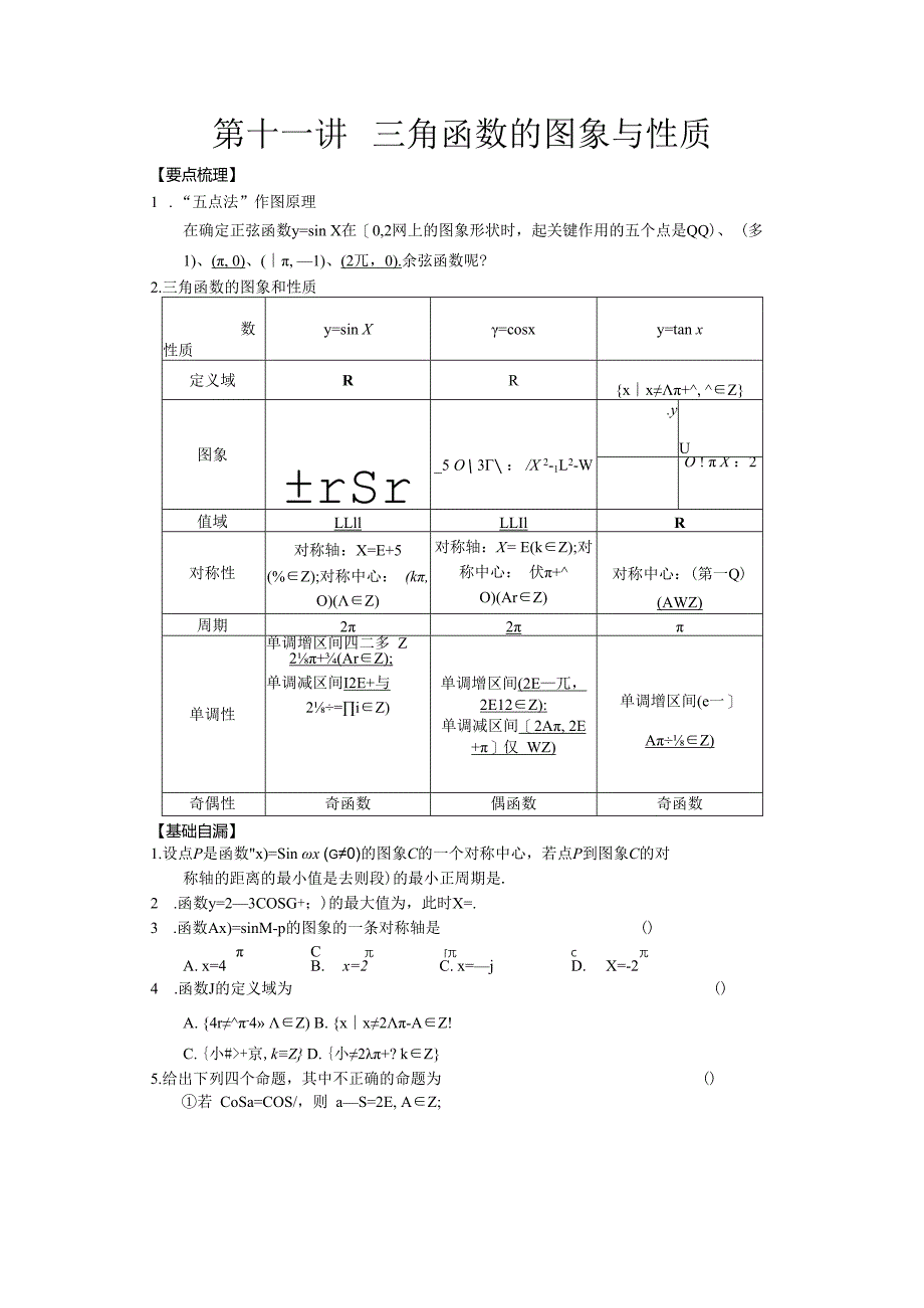 11三角图象.docx_第1页