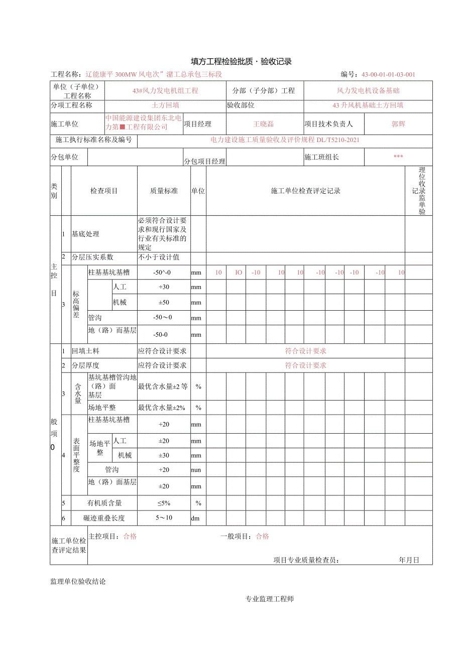 土方回填DLT5210表5.3.2.docx_第1页