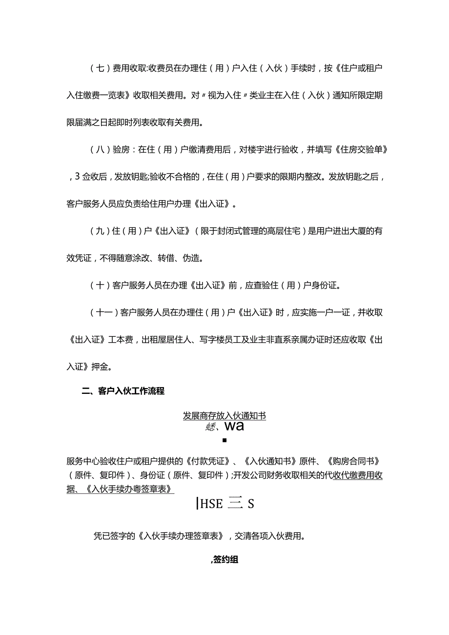 客户入伙管理方案.docx_第3页