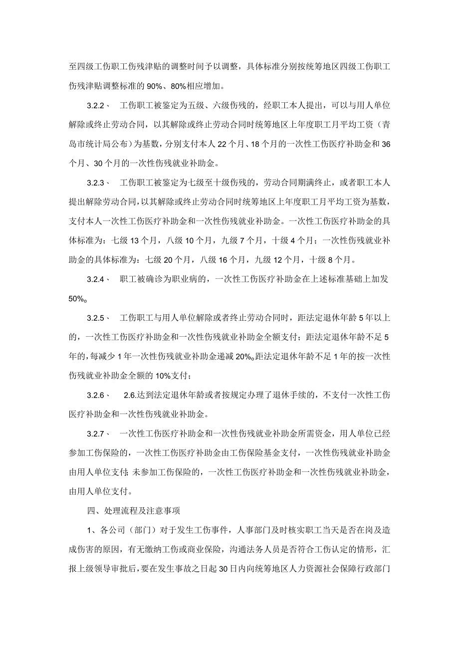 关于处理工伤纠纷工作指引.docx_第3页