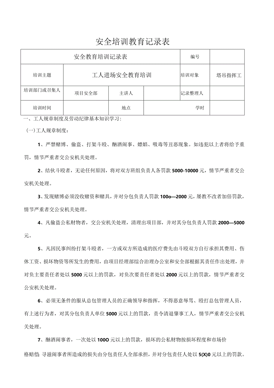 培训教育记录塔吊指挥.docx_第1页