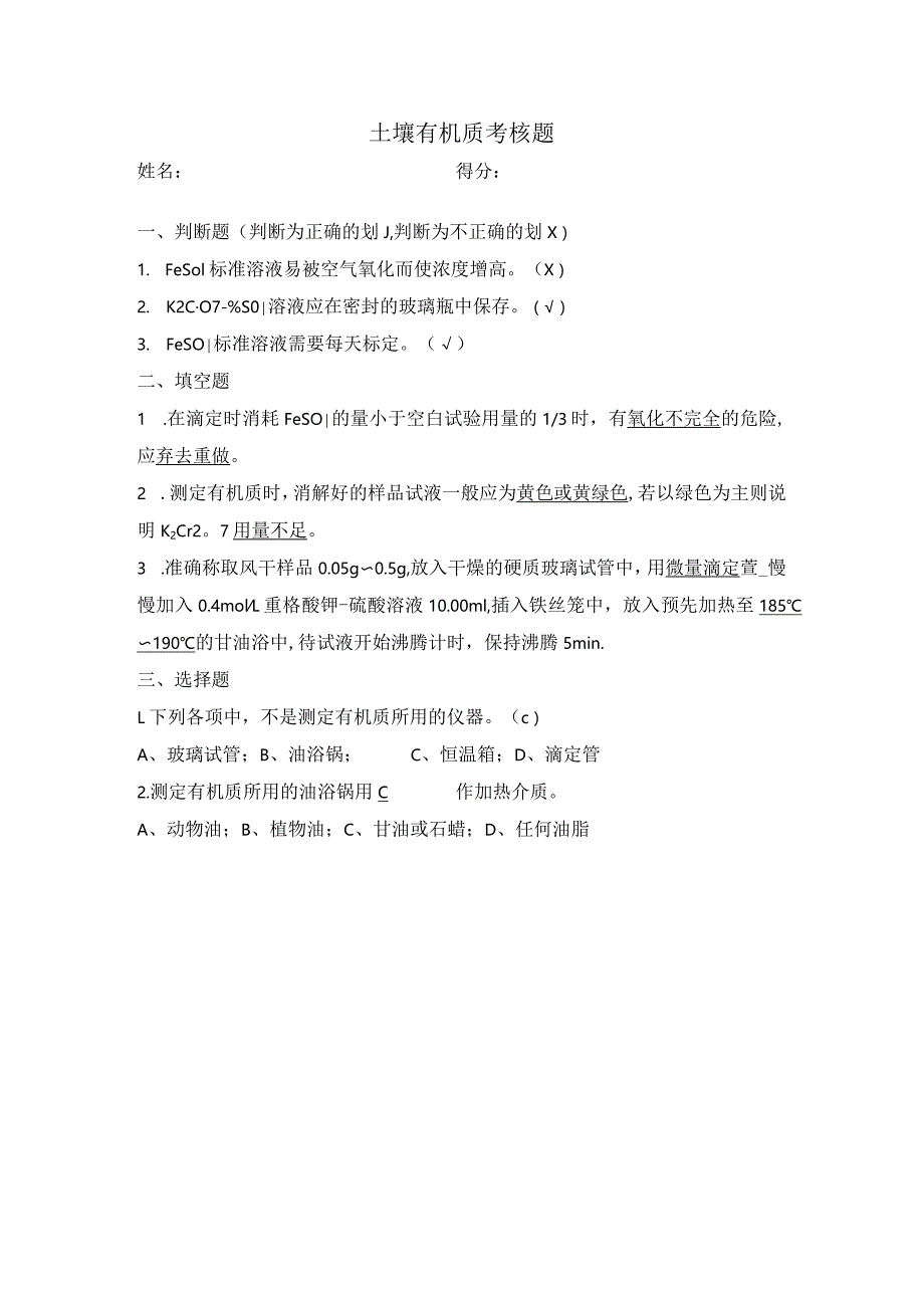 土壤有机质答案.docx_第1页