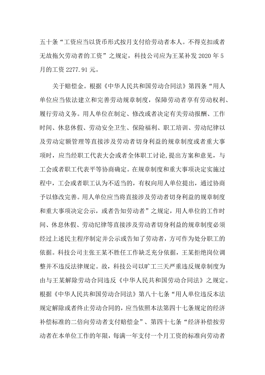 劳动者不服从调岗安排用人单位能否按旷工解除劳动合同.docx_第2页