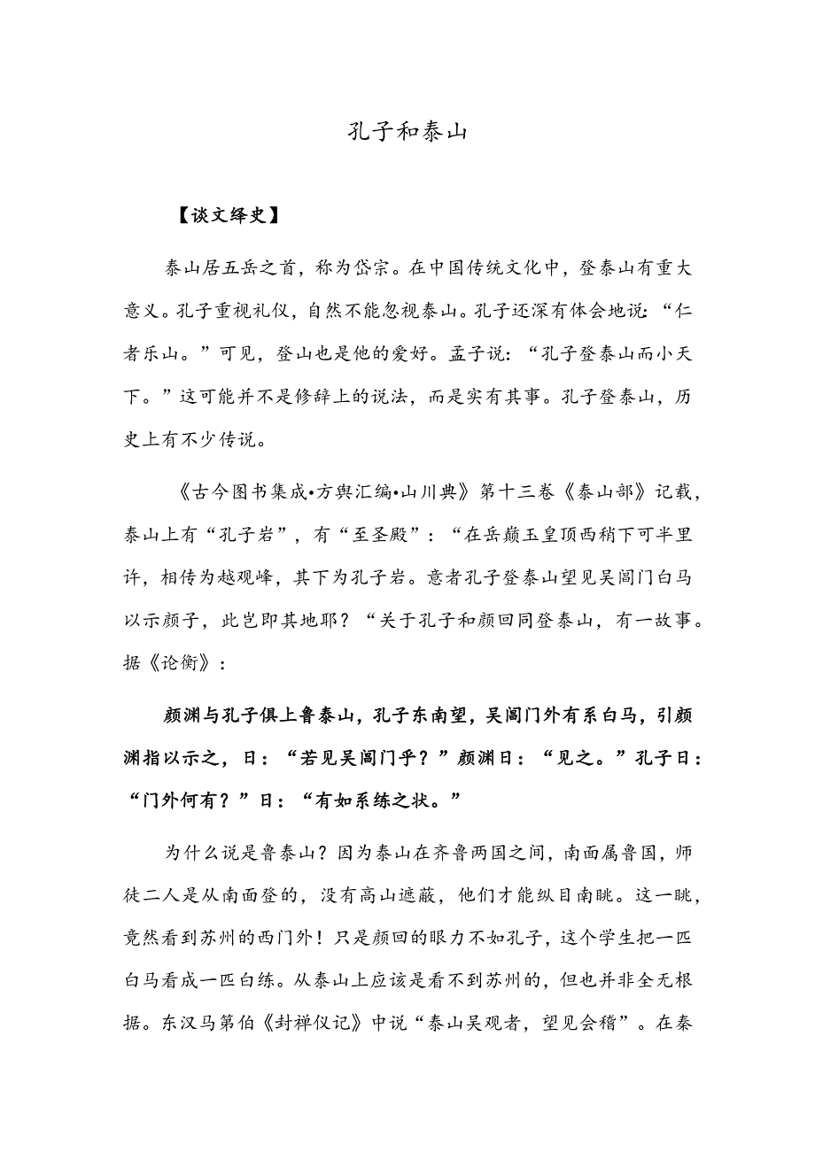 孔子和泰山.docx_第1页