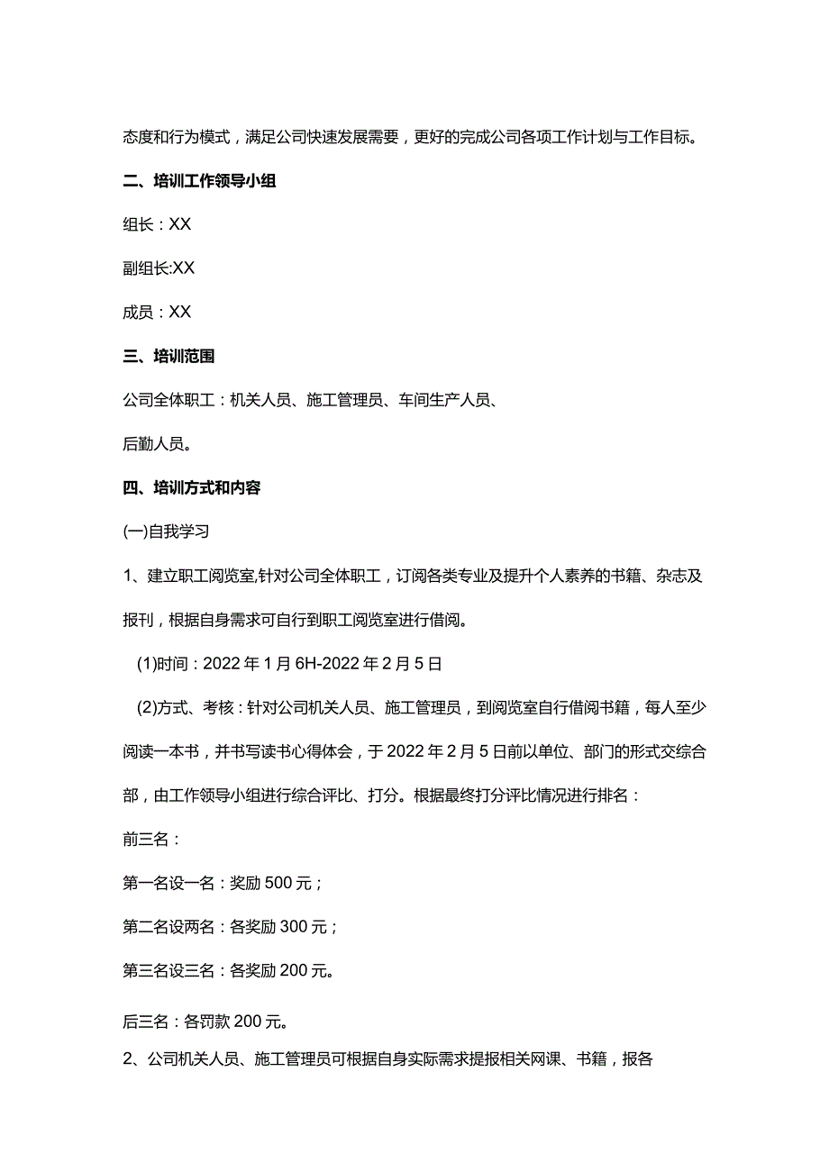 公司员工培训通知与计划.docx_第2页