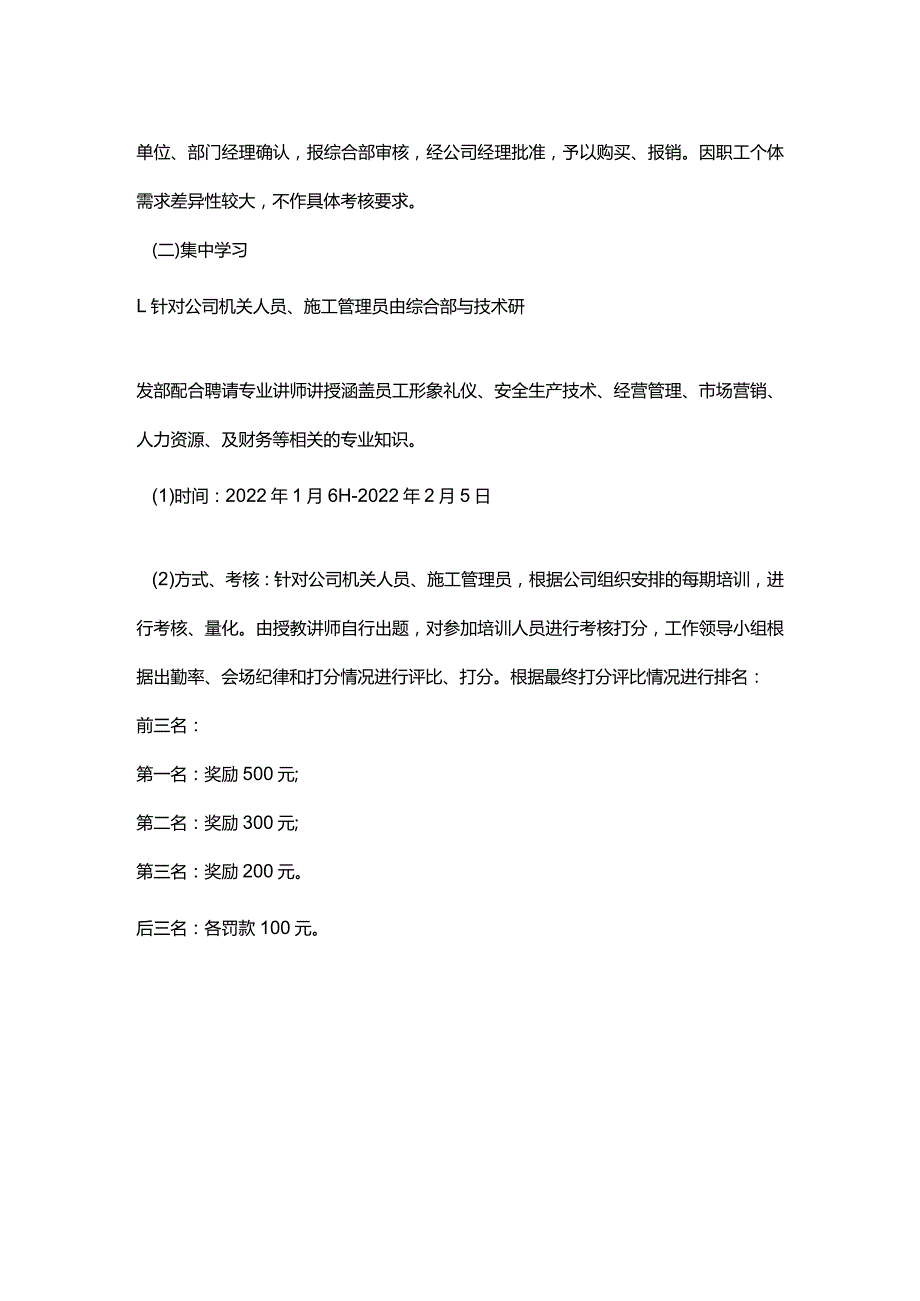 公司员工培训通知与计划.docx_第3页