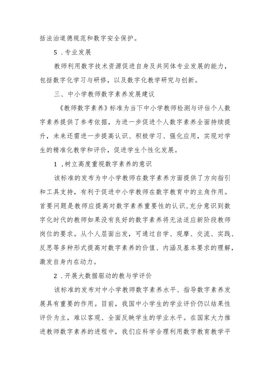 关于教师数字素养的思考.docx_第3页