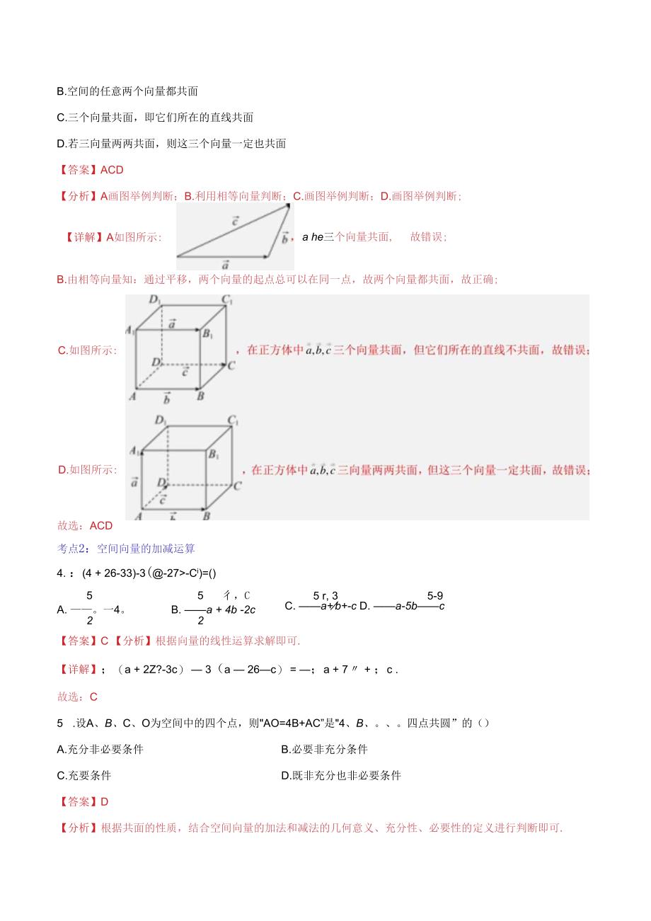 1.1空间向量及其运算典型例题.docx_第2页