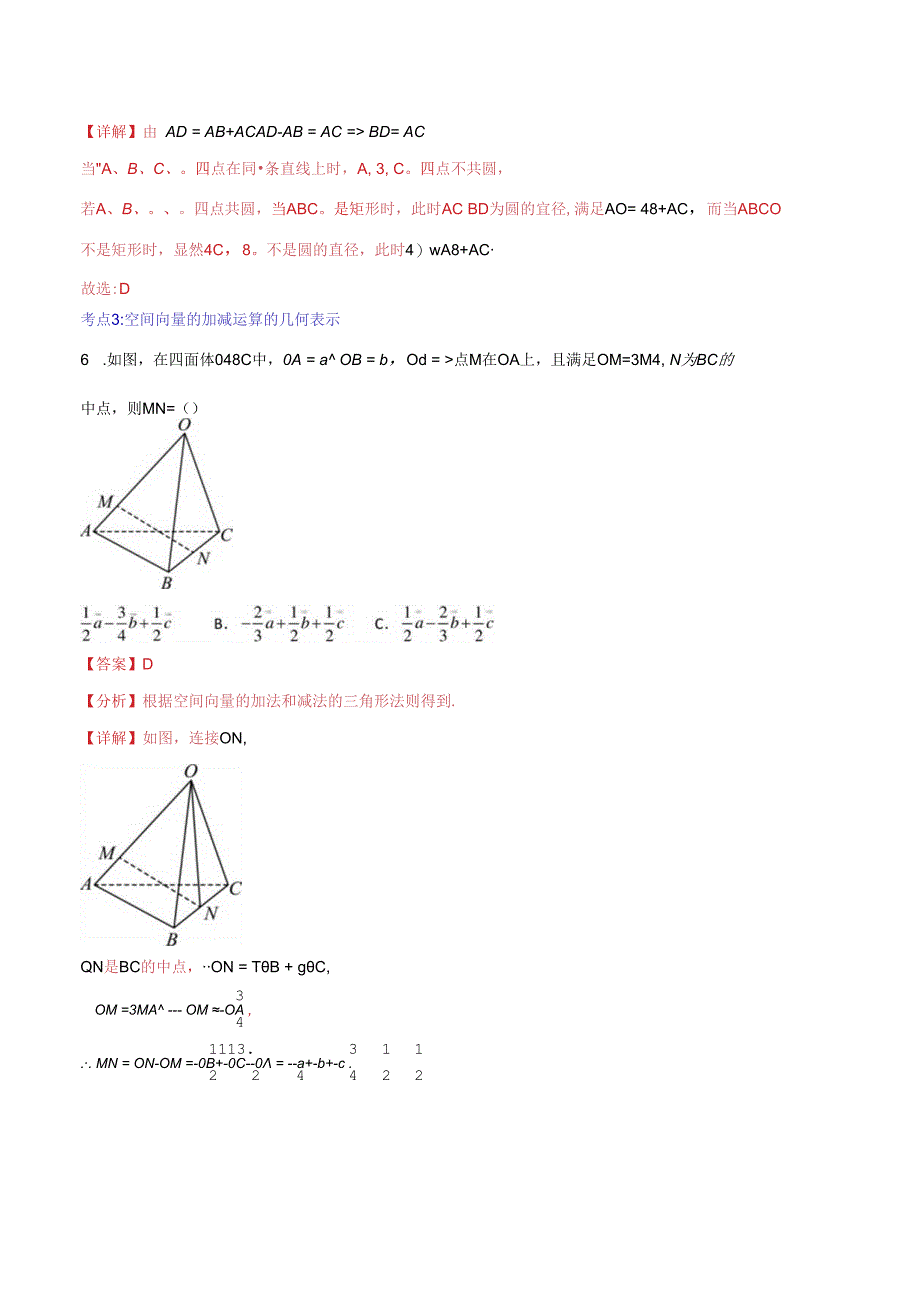 1.1空间向量及其运算典型例题.docx_第3页