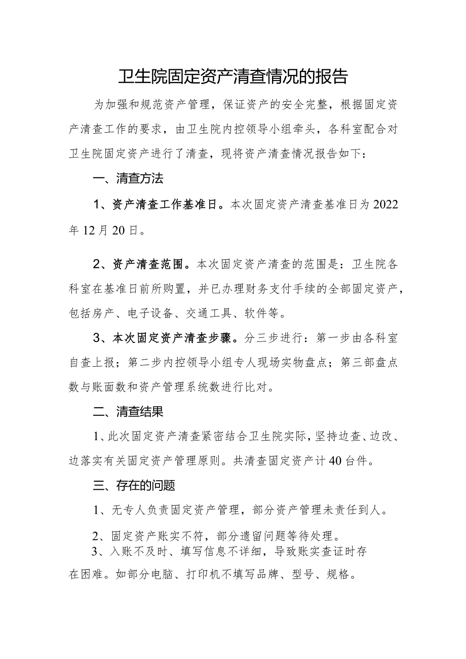 卫生院优质服务基层行：4.3.1财务管理：【B-2】卫生院内部管理制度和机制执行落实情况自查.docx_第1页