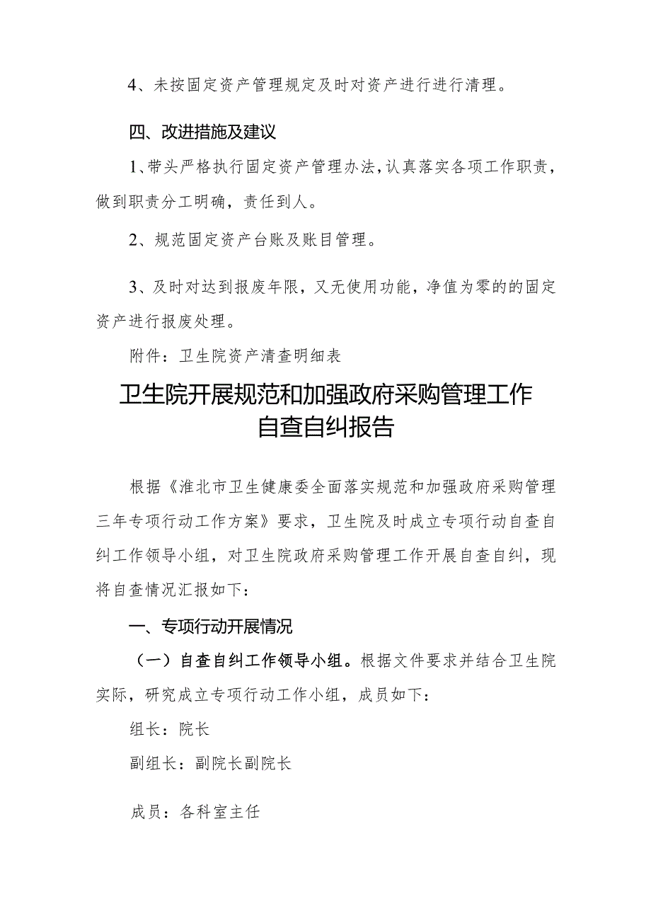 卫生院优质服务基层行：4.3.1财务管理：【B-2】卫生院内部管理制度和机制执行落实情况自查.docx_第2页