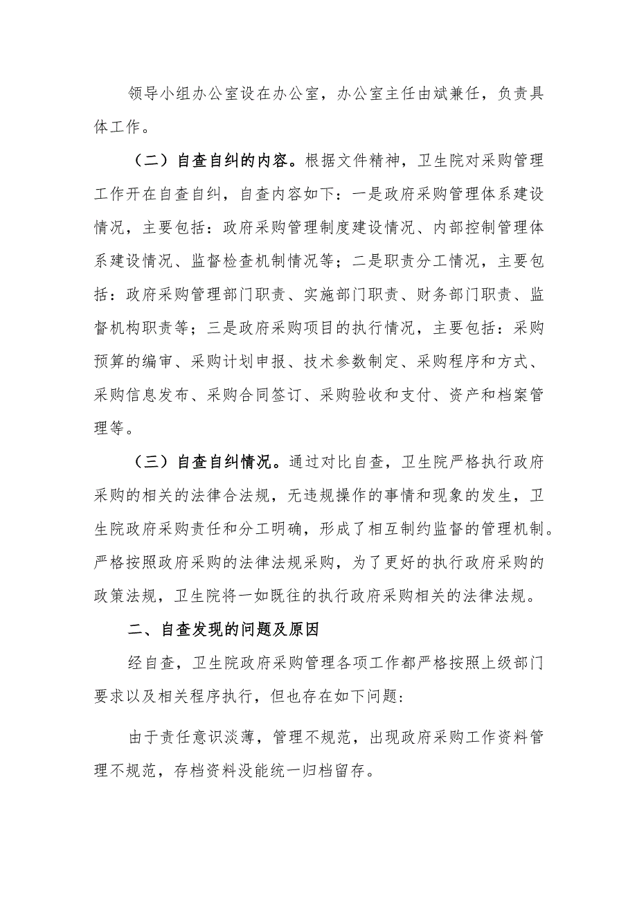 卫生院优质服务基层行：4.3.1财务管理：【B-2】卫生院内部管理制度和机制执行落实情况自查.docx_第3页