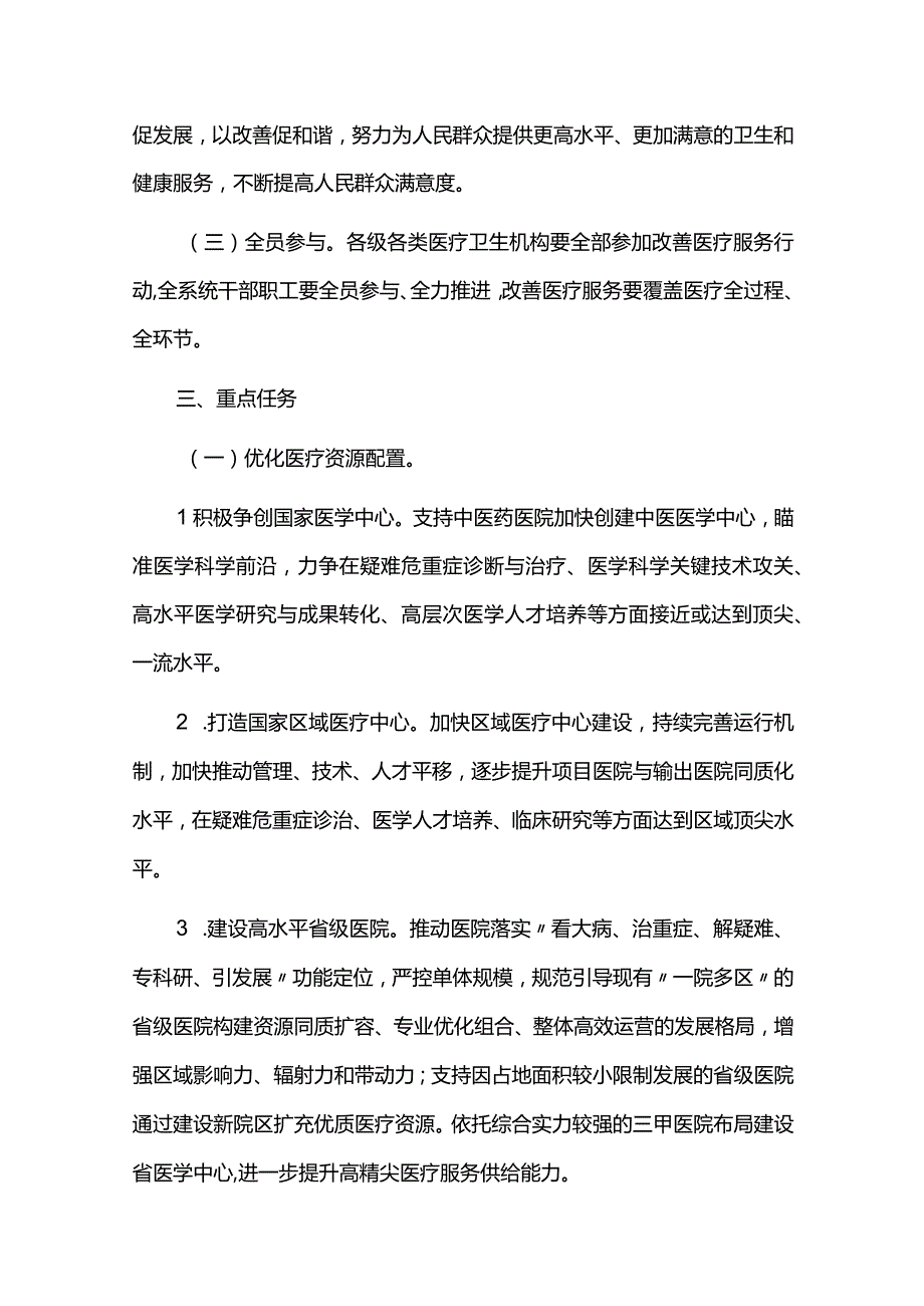 医疗服务体系建设三年行动计划.docx_第2页