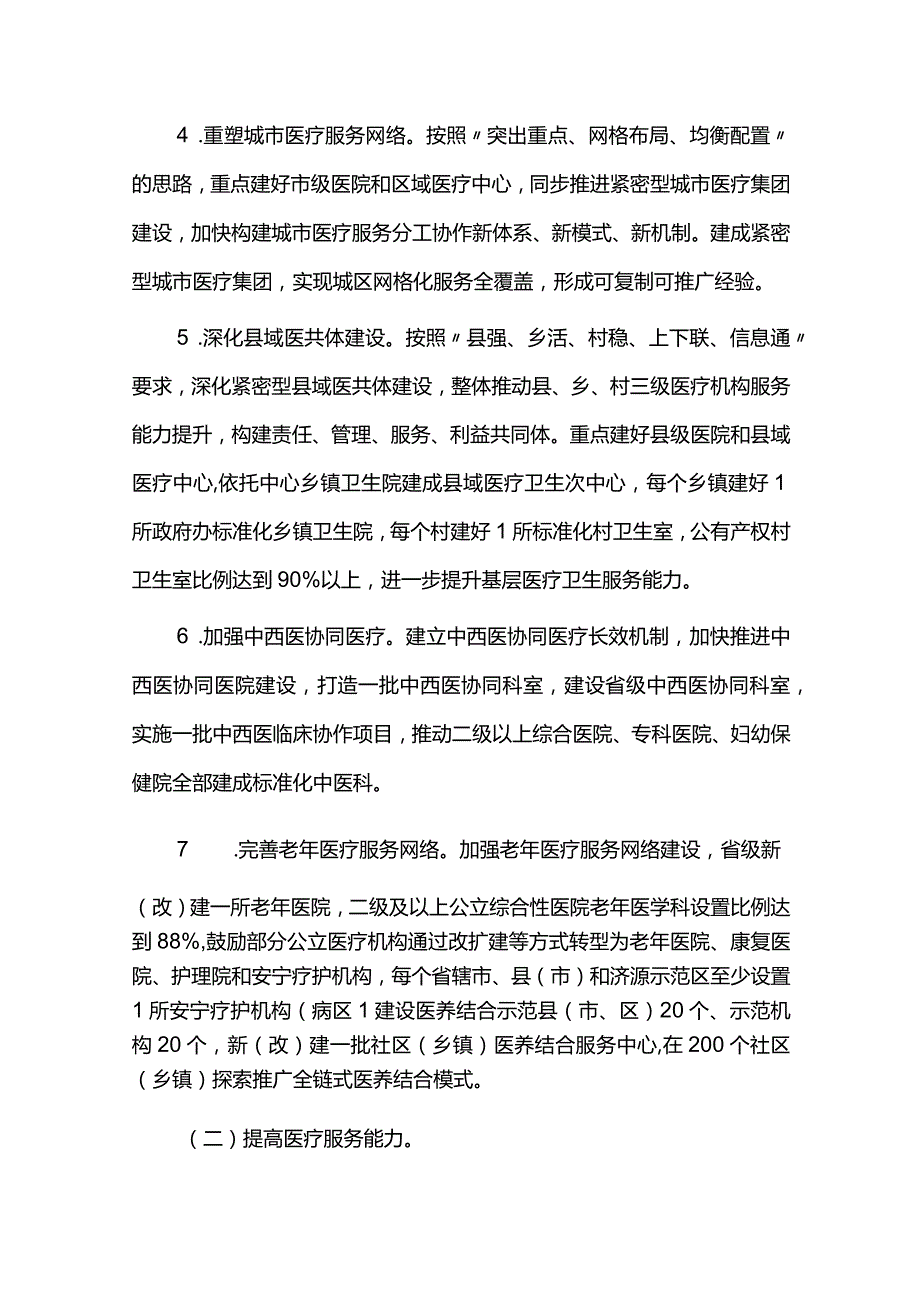 医疗服务体系建设三年行动计划.docx_第3页