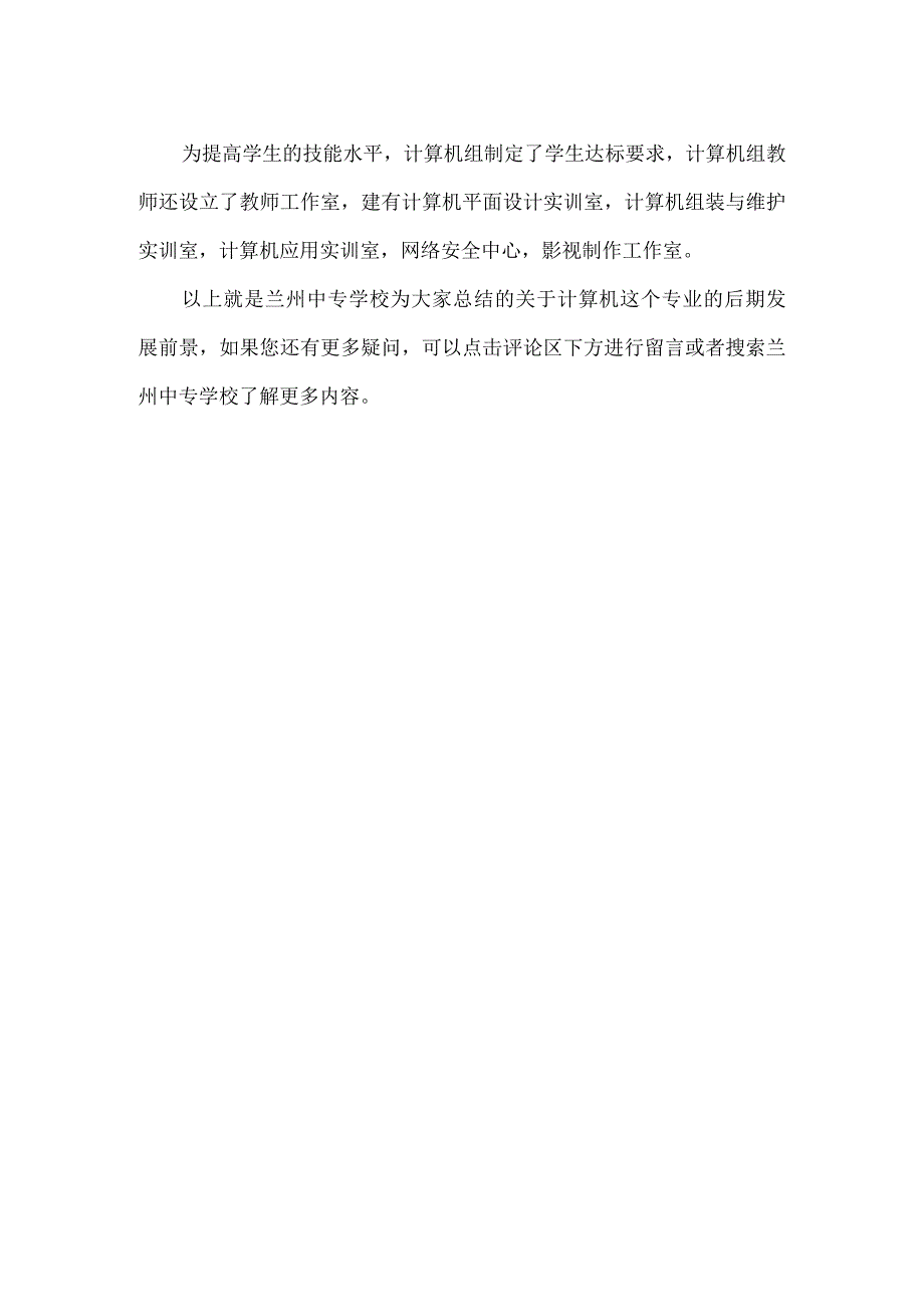 兰州中专学校的计算机应用与维修学习哪些内容呢？.docx_第2页