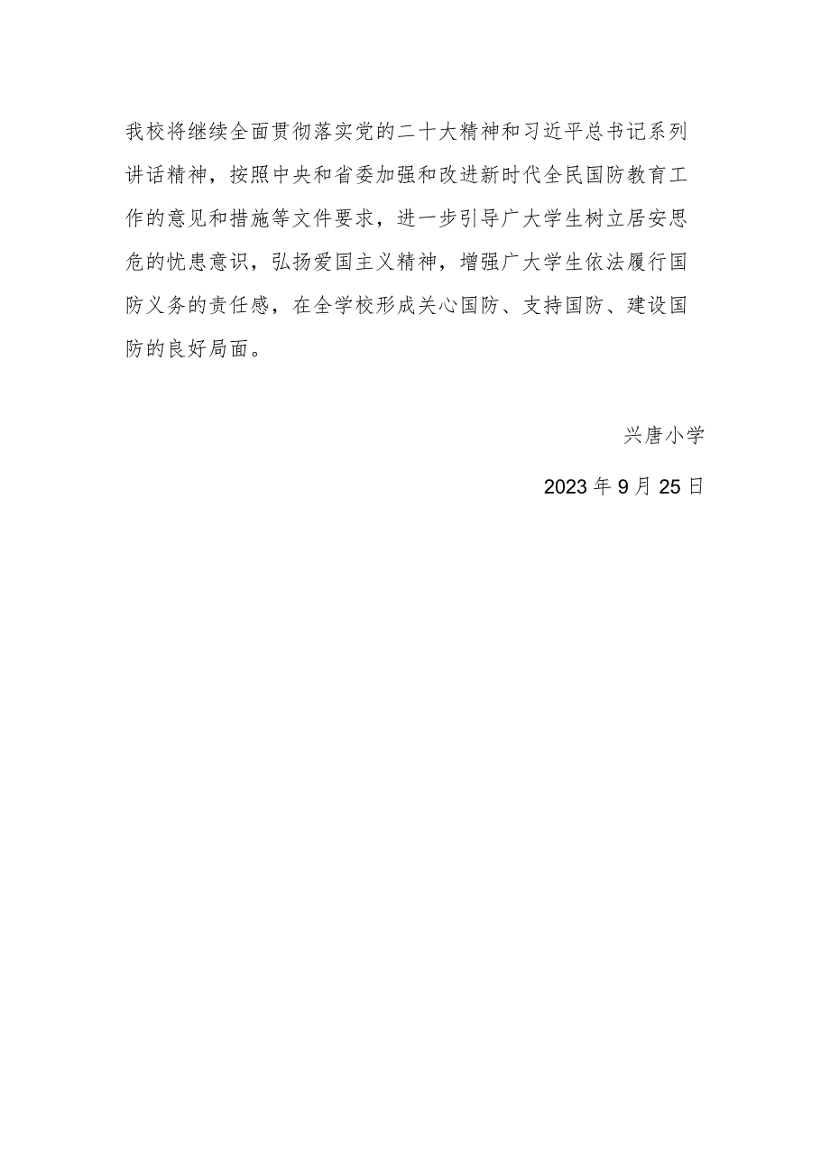 兴唐小学“红色九月 英烈文化进校园”活动总结.docx_第2页