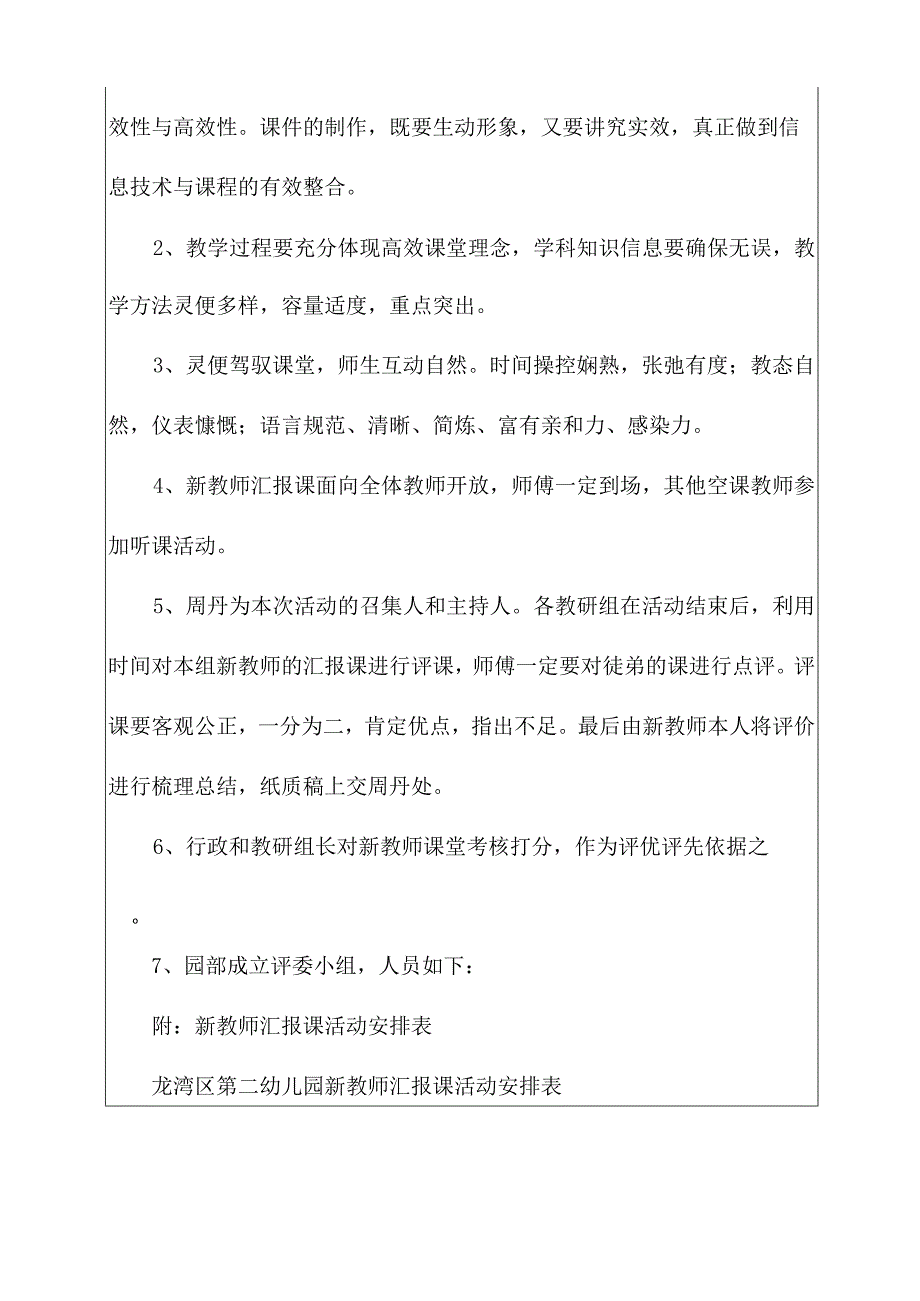 幼儿园新教师汇报课活动方案.docx_第3页