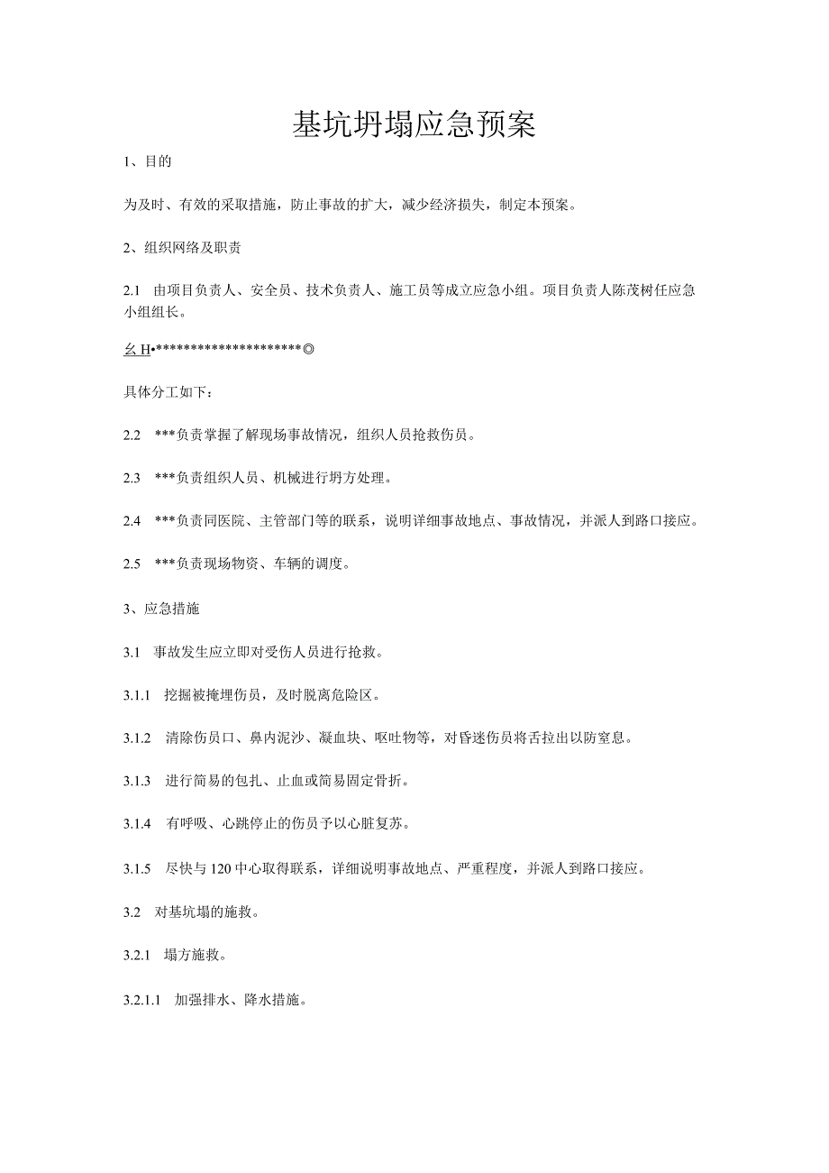 基坑坍塌应急预案.docx_第1页