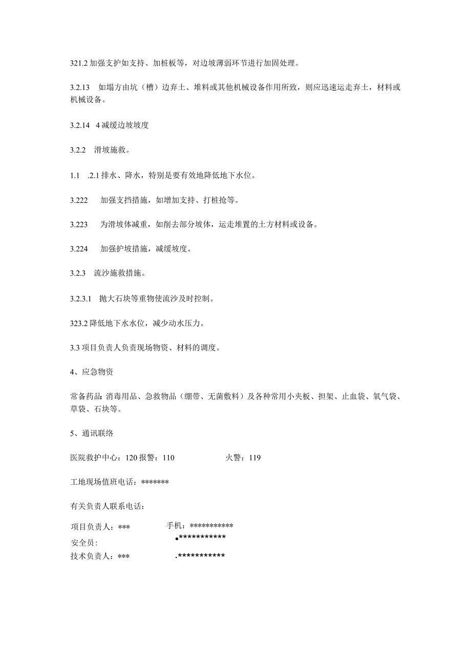 基坑坍塌应急预案.docx_第2页