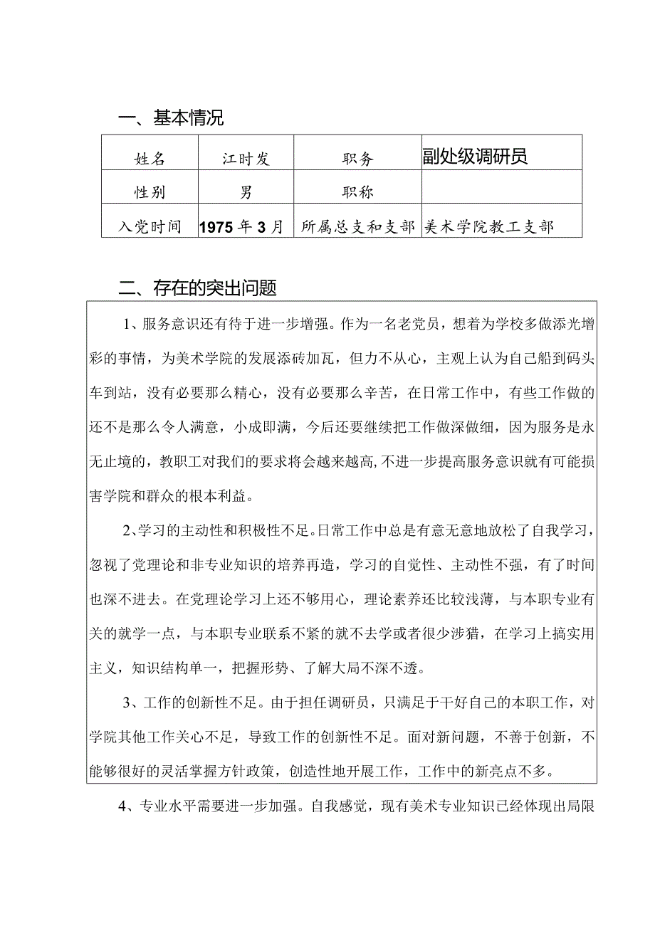 党员个人整改任务书.docx_第3页