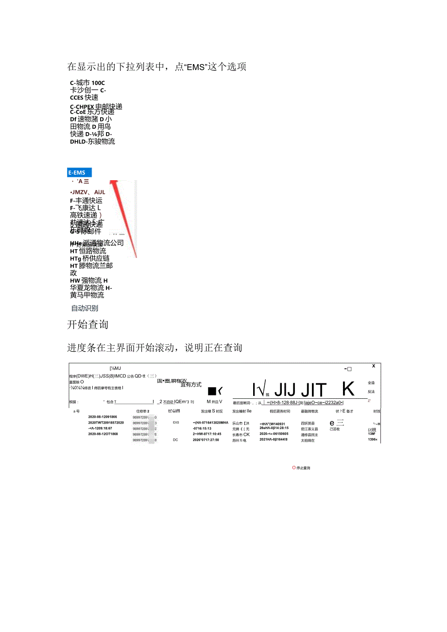 多个EMS快递的物流信息是怎么在电脑上批量查询的.docx_第3页