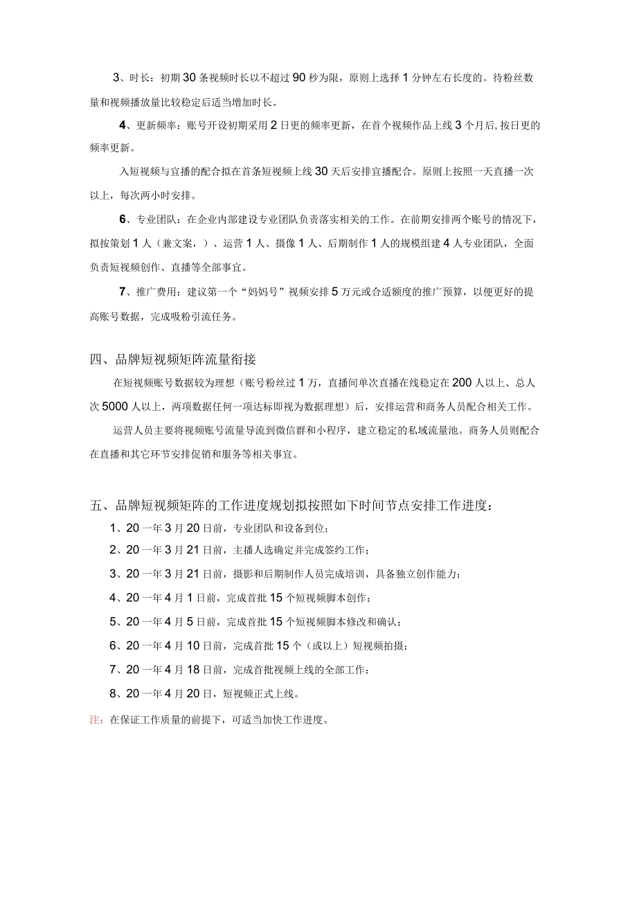 企业短视频矩阵策划方案.docx_第2页