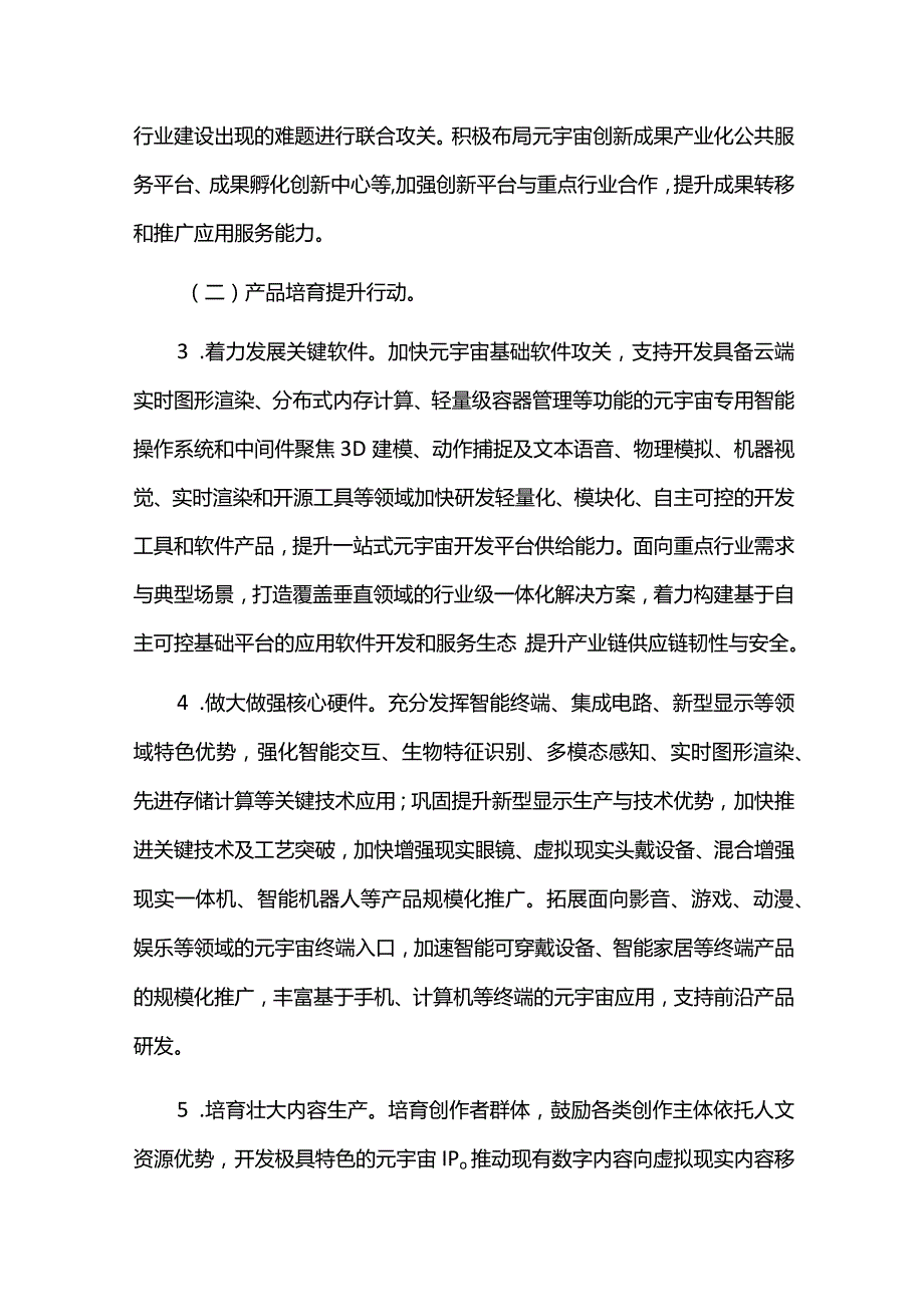 元宇宙产业发展行动计划.docx_第3页