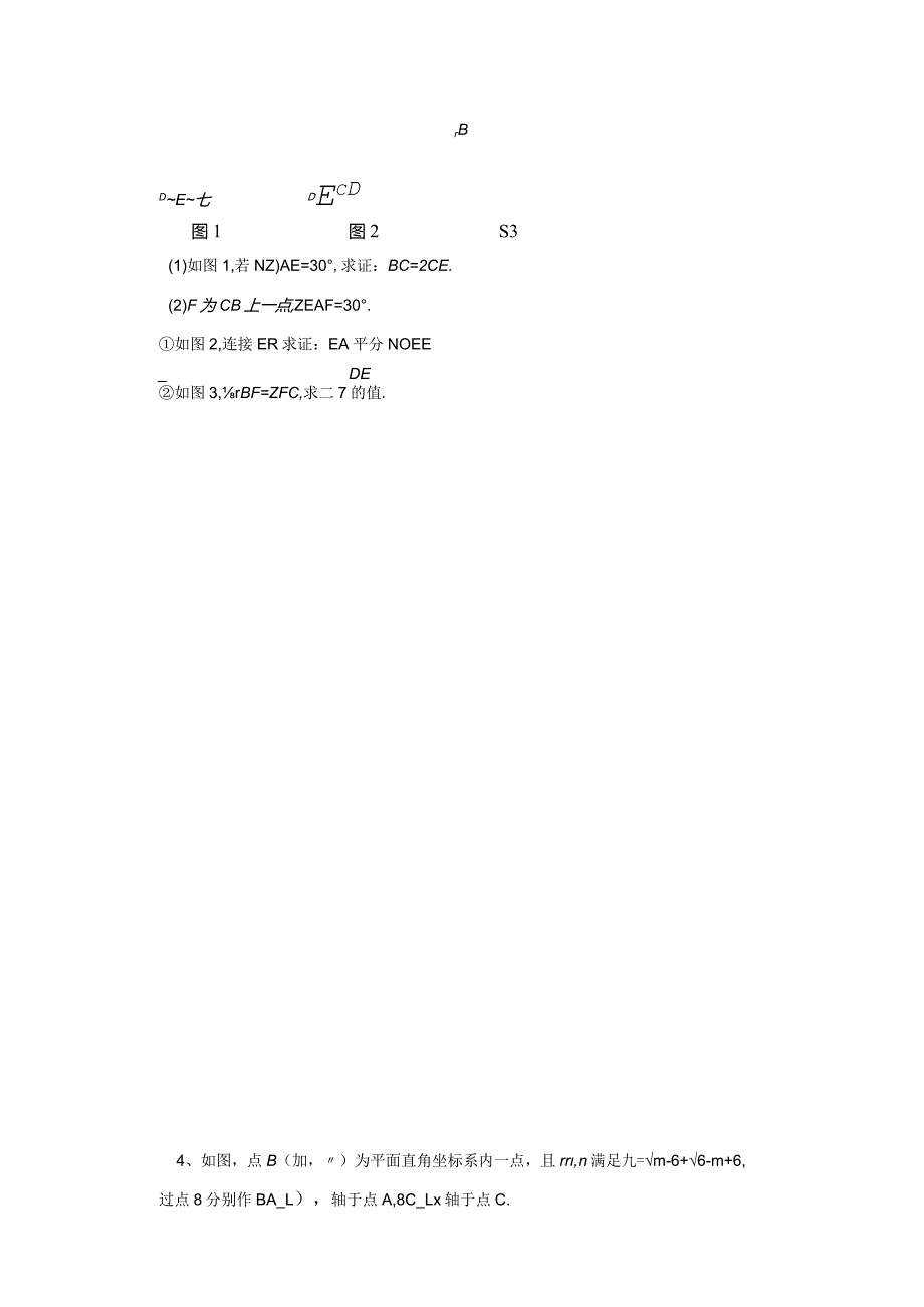 八年级下学期期中-第24题集锦.docx_第3页