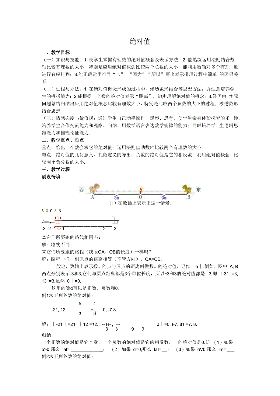 05绝对值教案.docx_第1页