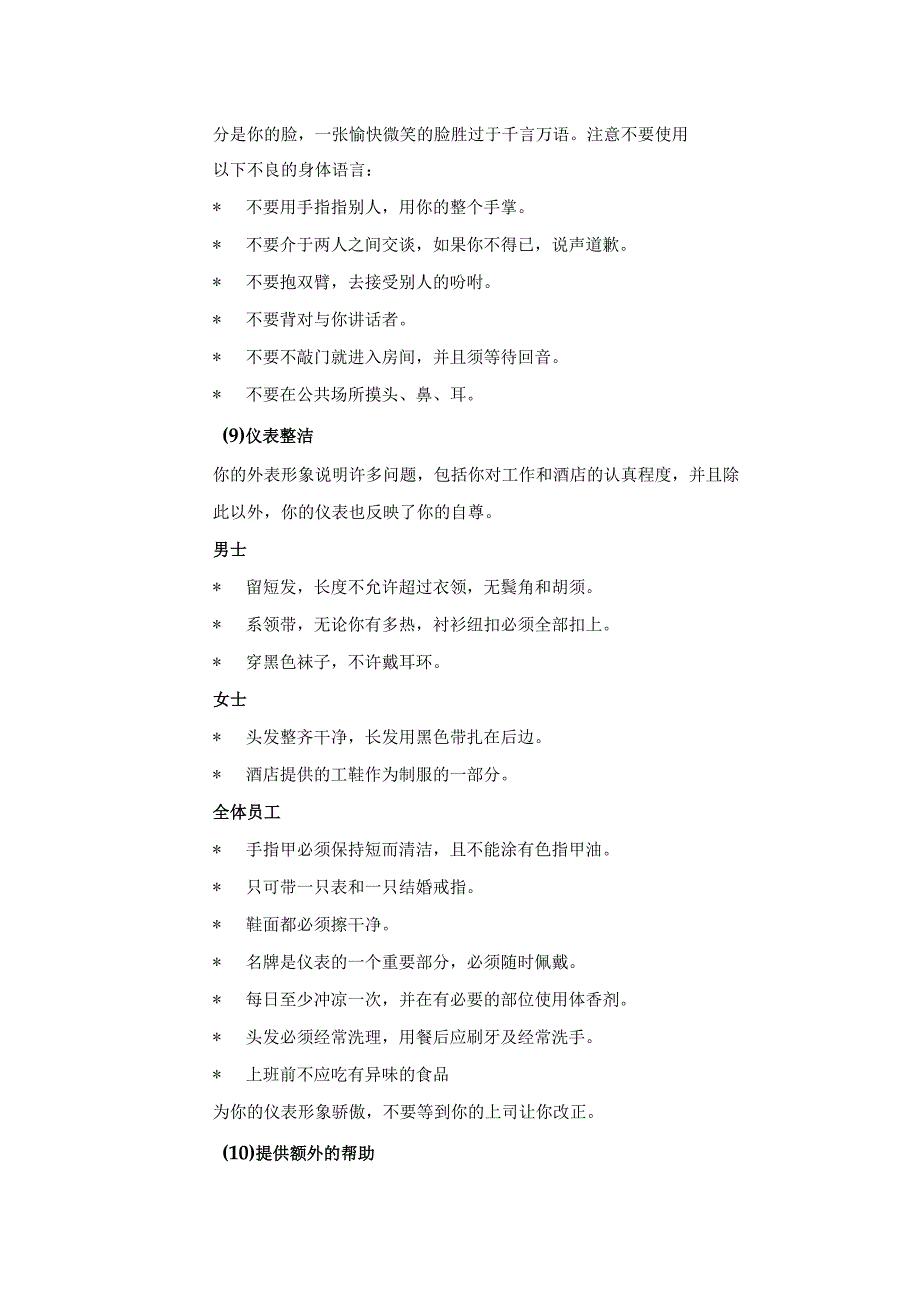 仪容仪表及礼貌礼仪规范要求.docx_第3页