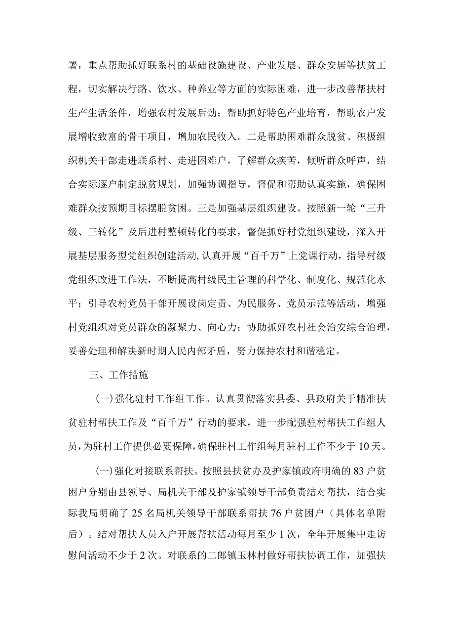 安监局驻村帮扶工作意见.docx_第2页