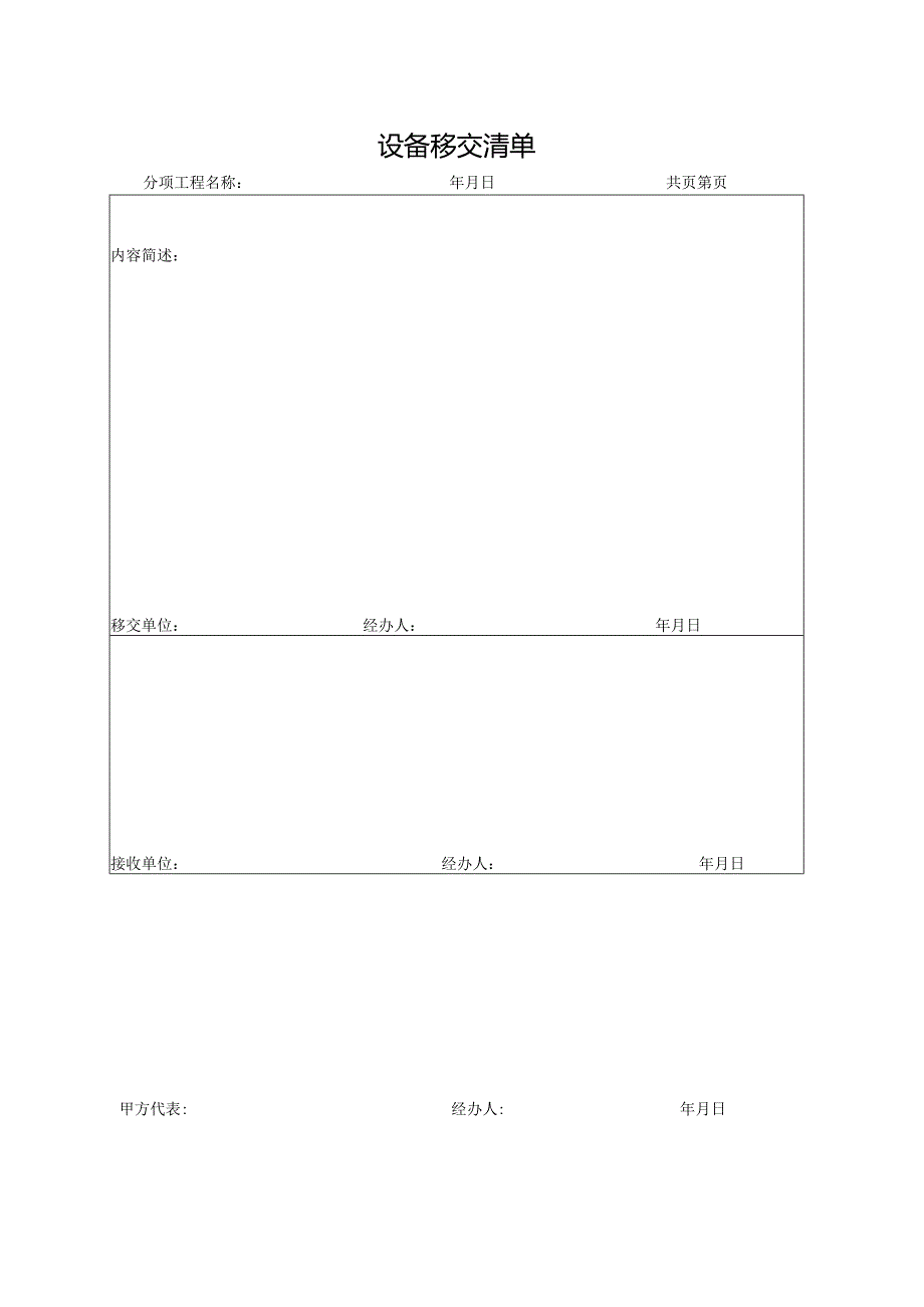 工程材料（设备）移交清单.docx_第2页