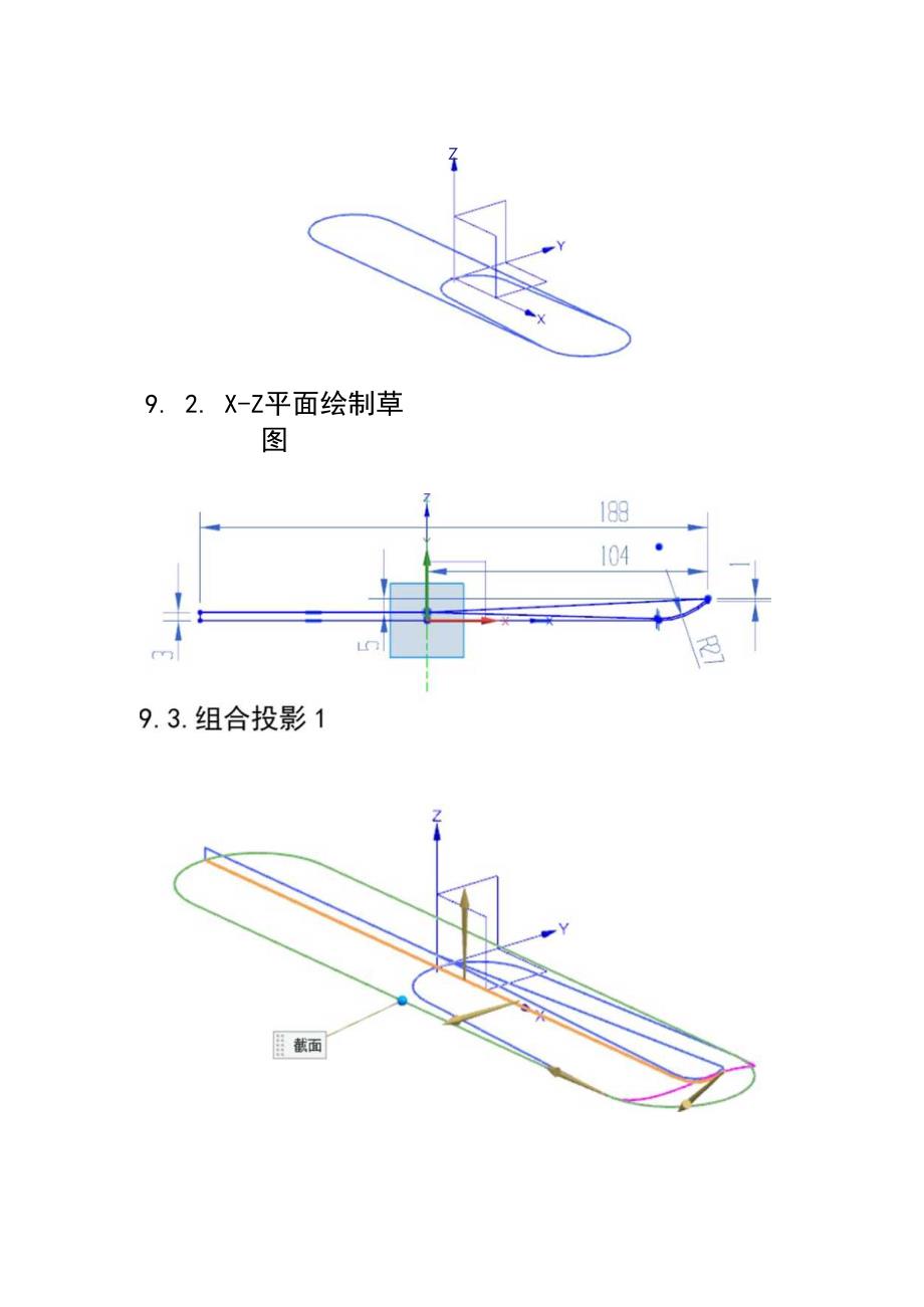 (55)--第九章 鞋拔子实体建模.docx_第2页