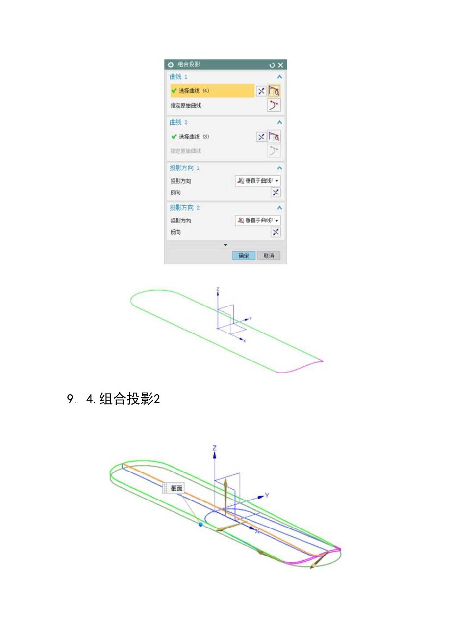 (55)--第九章 鞋拔子实体建模.docx_第3页