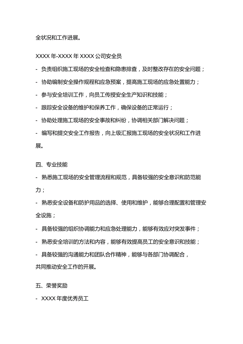 企业安全施工运行简历.docx_第2页