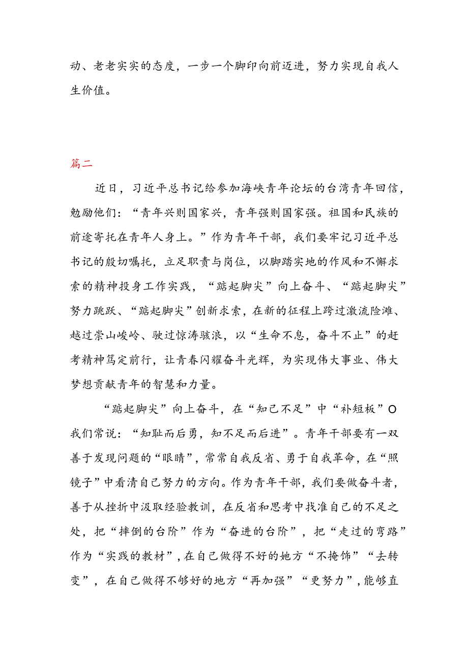 学习领会给参加海峡青年论坛的台湾青年回信心得体会（二篇）.docx_第3页