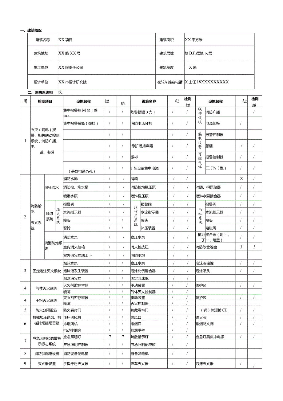 建筑消防设施安装质量检测申请表.docx_第3页